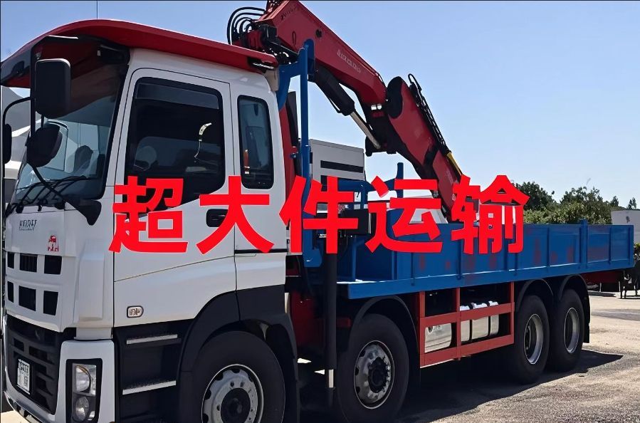 钟山县超大件运输
